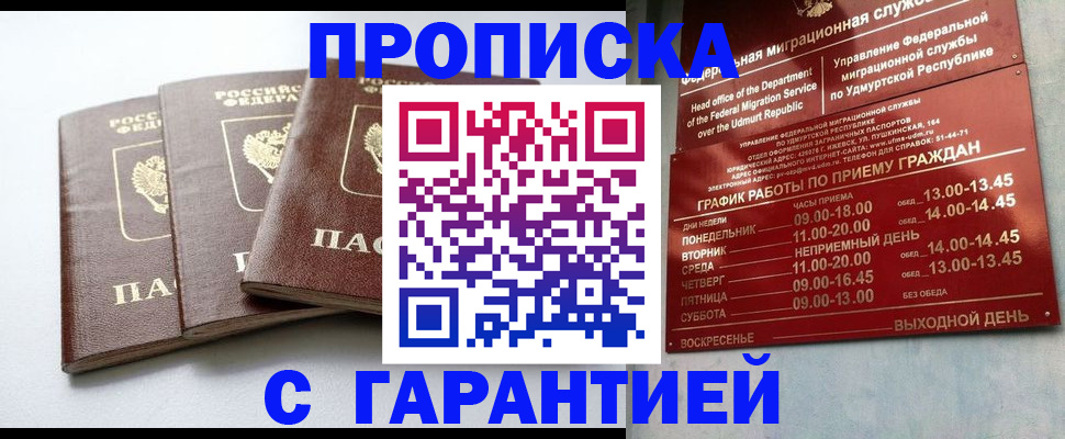 временная регистрация надежно в Куртамыше