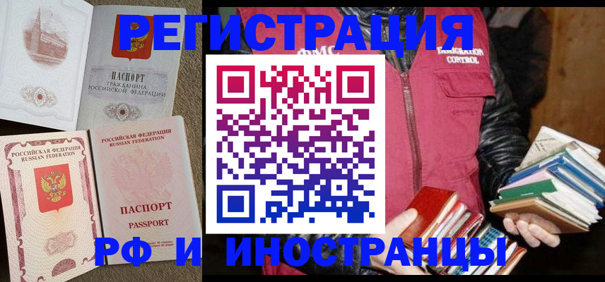 прописка в Куртамыше