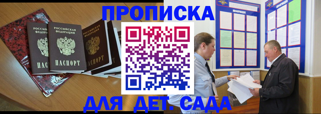 временная регистрация для школы в Куртамыше