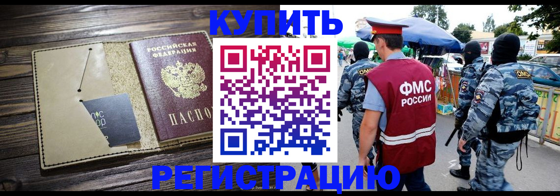 прописка штамп в Куртамыше