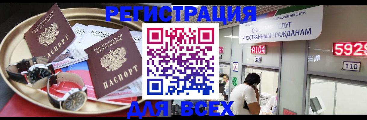 временная прописка в Куртамыше